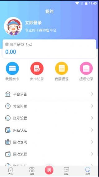 京顺回收v1.0.0图2