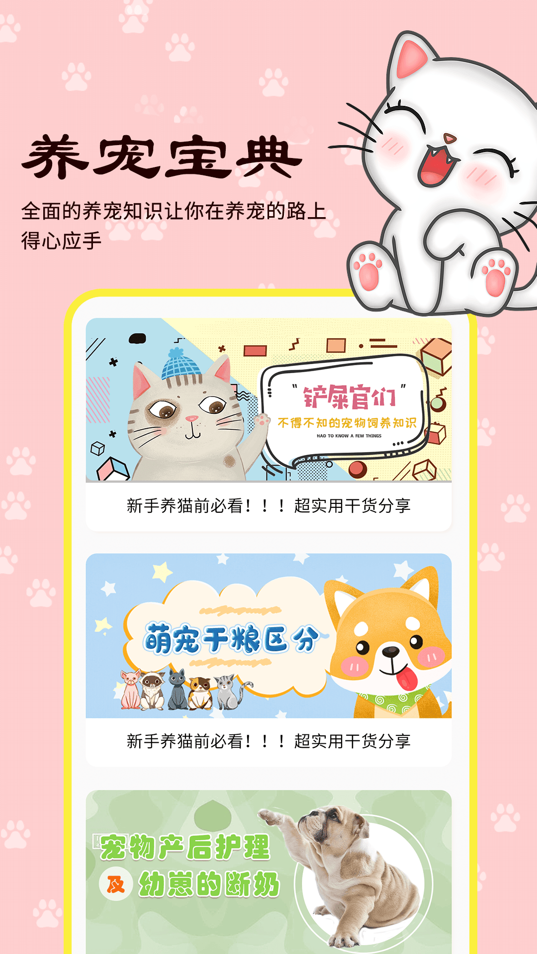 橙猫宠物科普v1.0图2