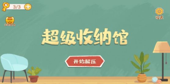 超级收纳馆装机大师v1.0图2