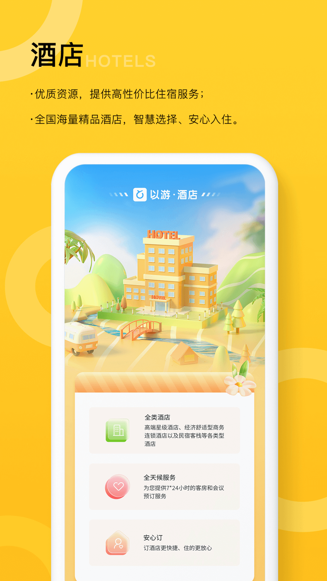 以游v1.0.0图3