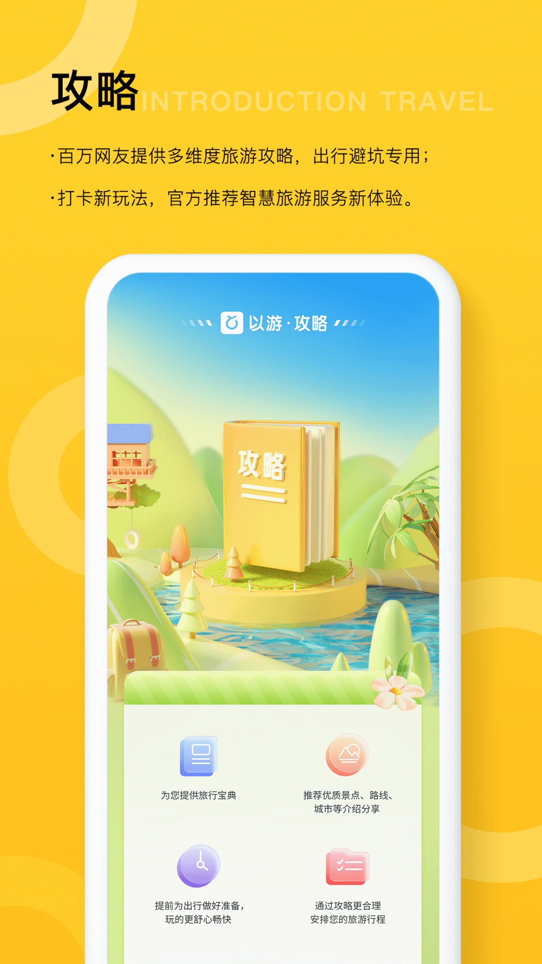 以游v1.0.0图1