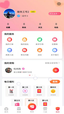 逗耳v1.0.0图3