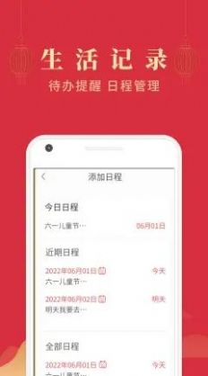 印象万年历v1.0.1图3