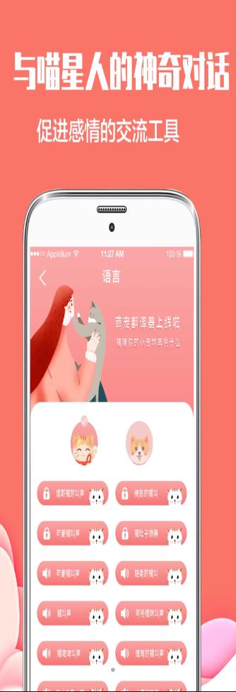 咪萌宠物交流器v3.1.0图3