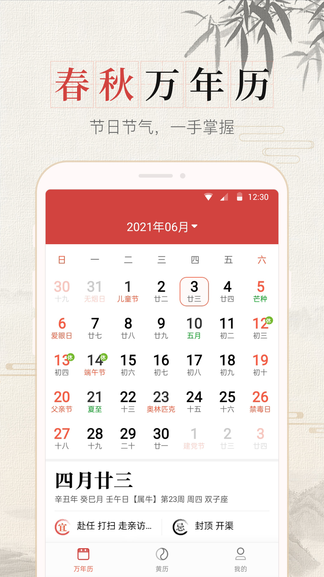 365春秋万年历v3.0.0.0图2