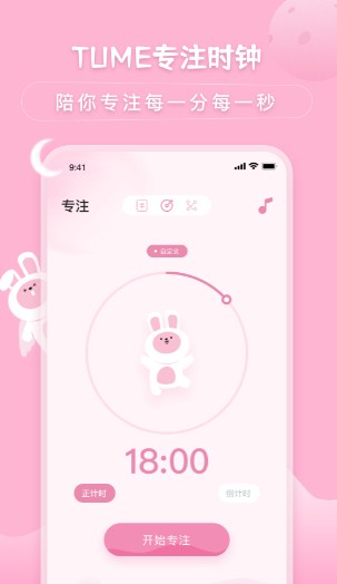 月兔待办随记v1.0图1