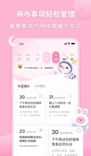 月兔待办随记v1.0图2