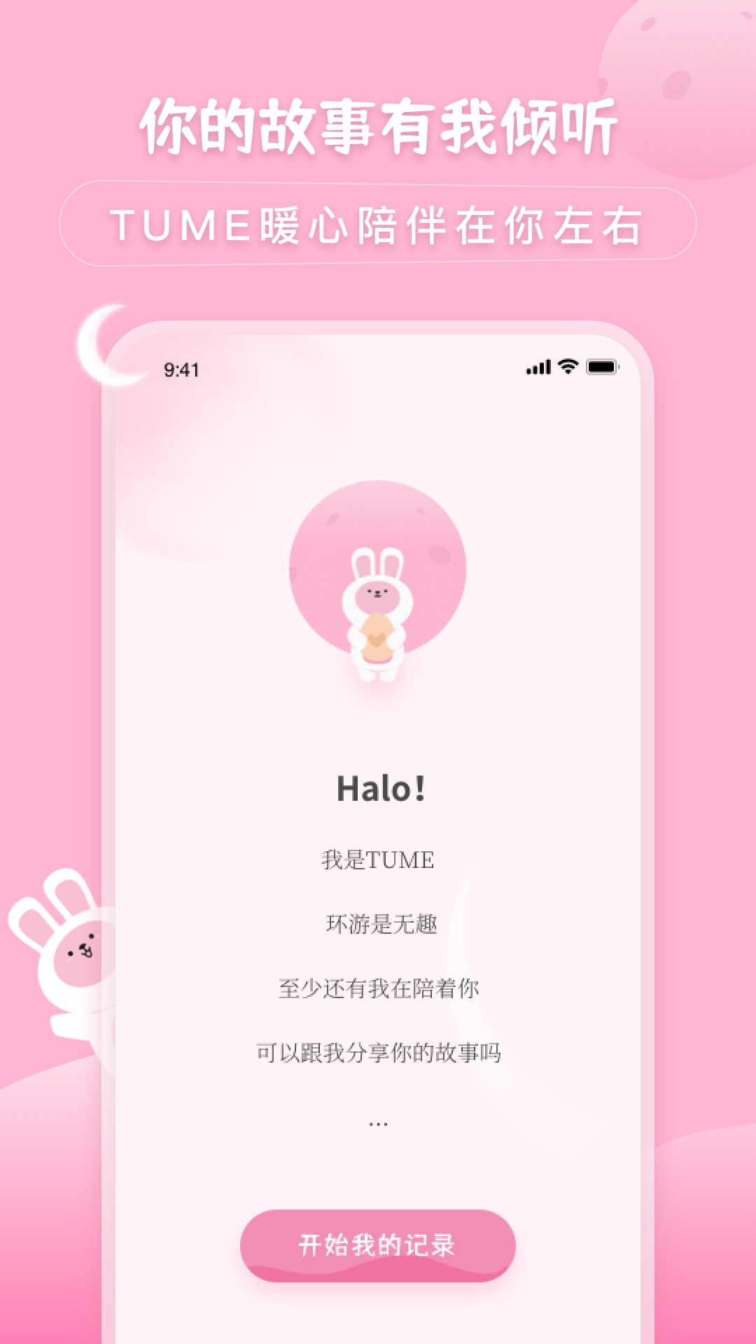 月兔待办随记v1.0图3