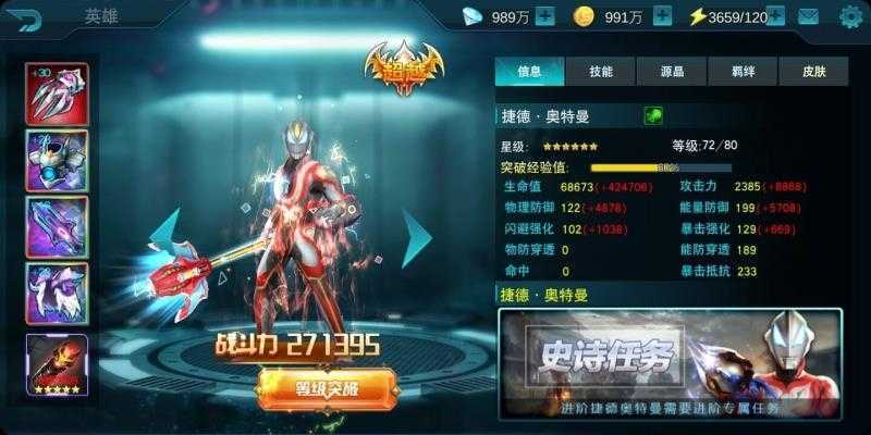 奥特曼传奇英雄vip版v5.0.0图2