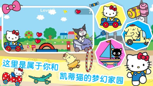 凯蒂猫梦幻家园v1.0图1