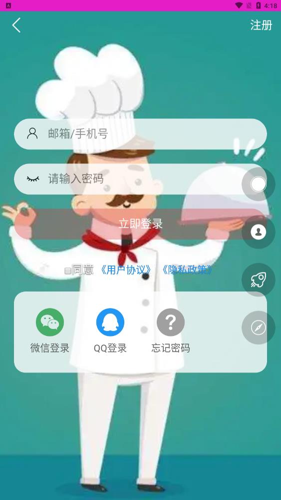 爱厨人v1.0.5图2