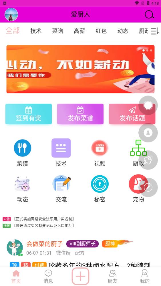 爱厨人v1.0.5图3