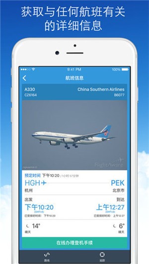 实时航班v2.6.0图4