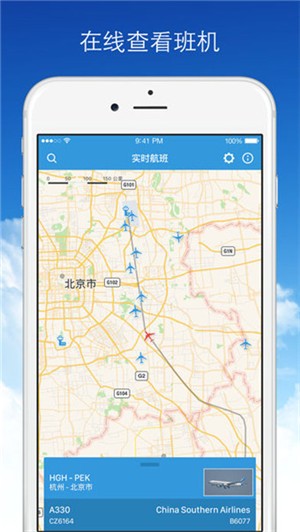 实时航班v2.6.0图2