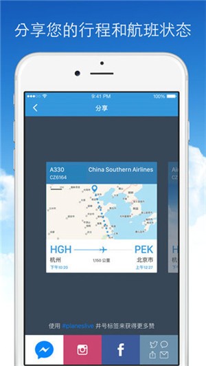 实时航班v2.6.0图1