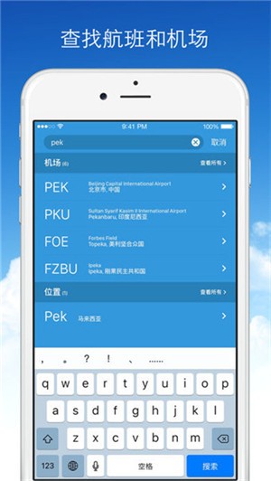 实时航班v2.6.0图3