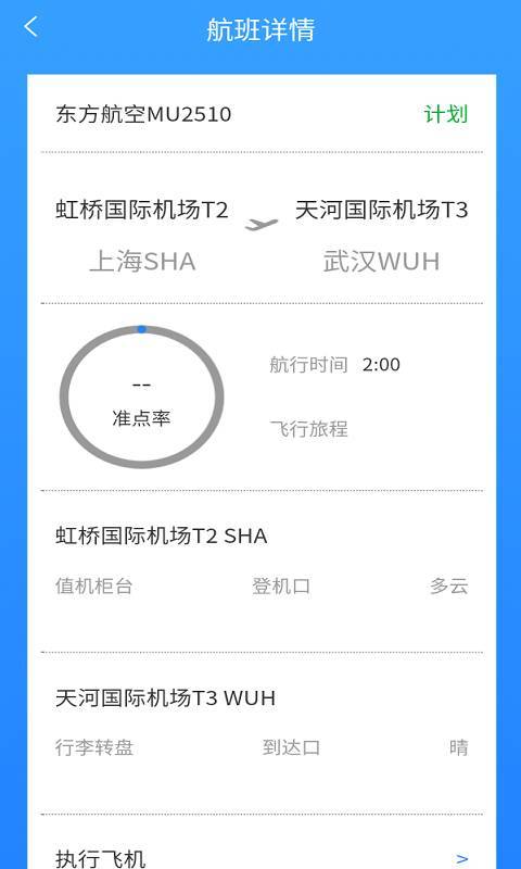 航班轻松查v1.0.0图3