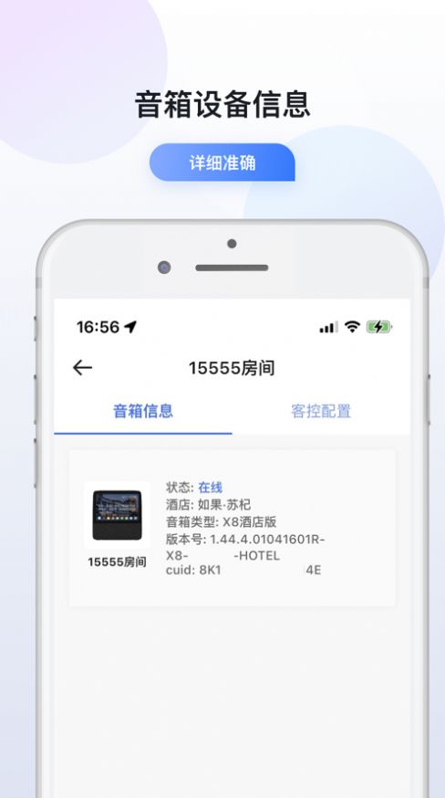 小度在酒店v1.0图1