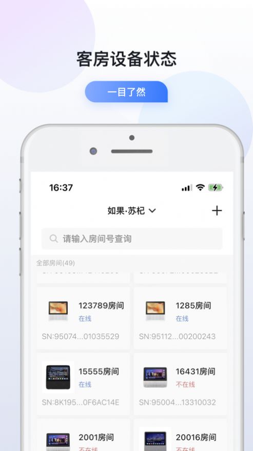 小度在酒店v1.0图3