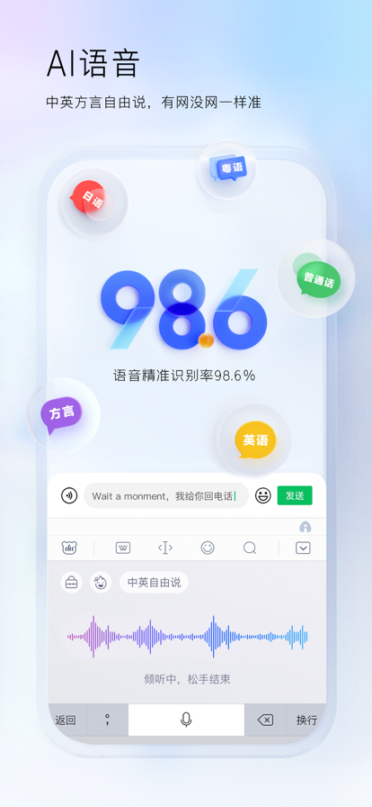 百度输入法ai(侃侃版本)v11.2.5.18图1