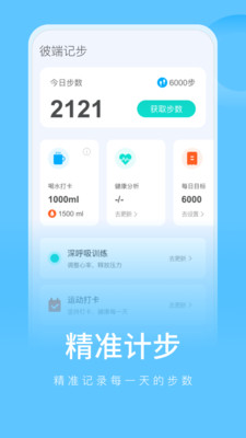 彼端记步v1.0.1图3