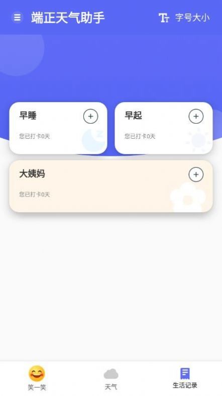 天气助手v1.0.0图2