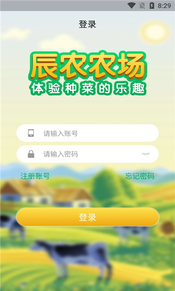 辰农农场(种菜)v1.0.17图2