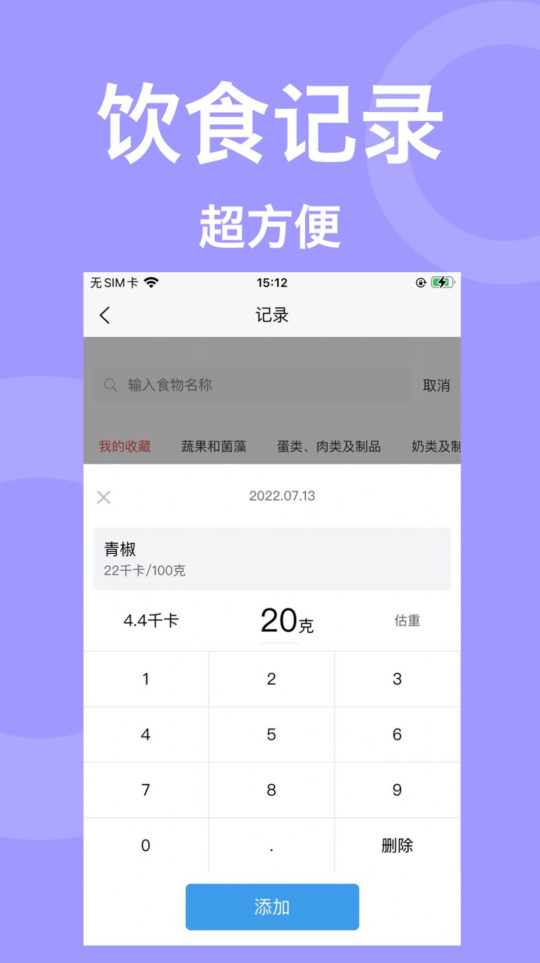 叫我瘦瘦v2.6.0图1