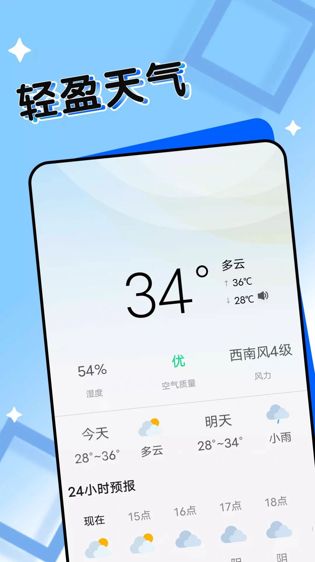 轻盈天气预报v1.0.0图1