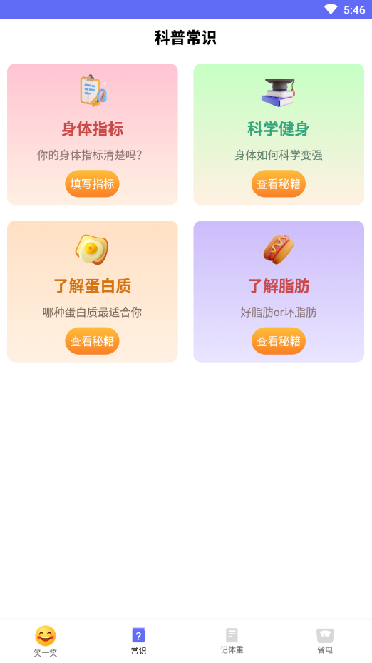 快乐读新闻v1.0.0图2