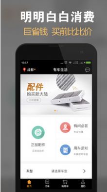 有车生活v1.0.1图2