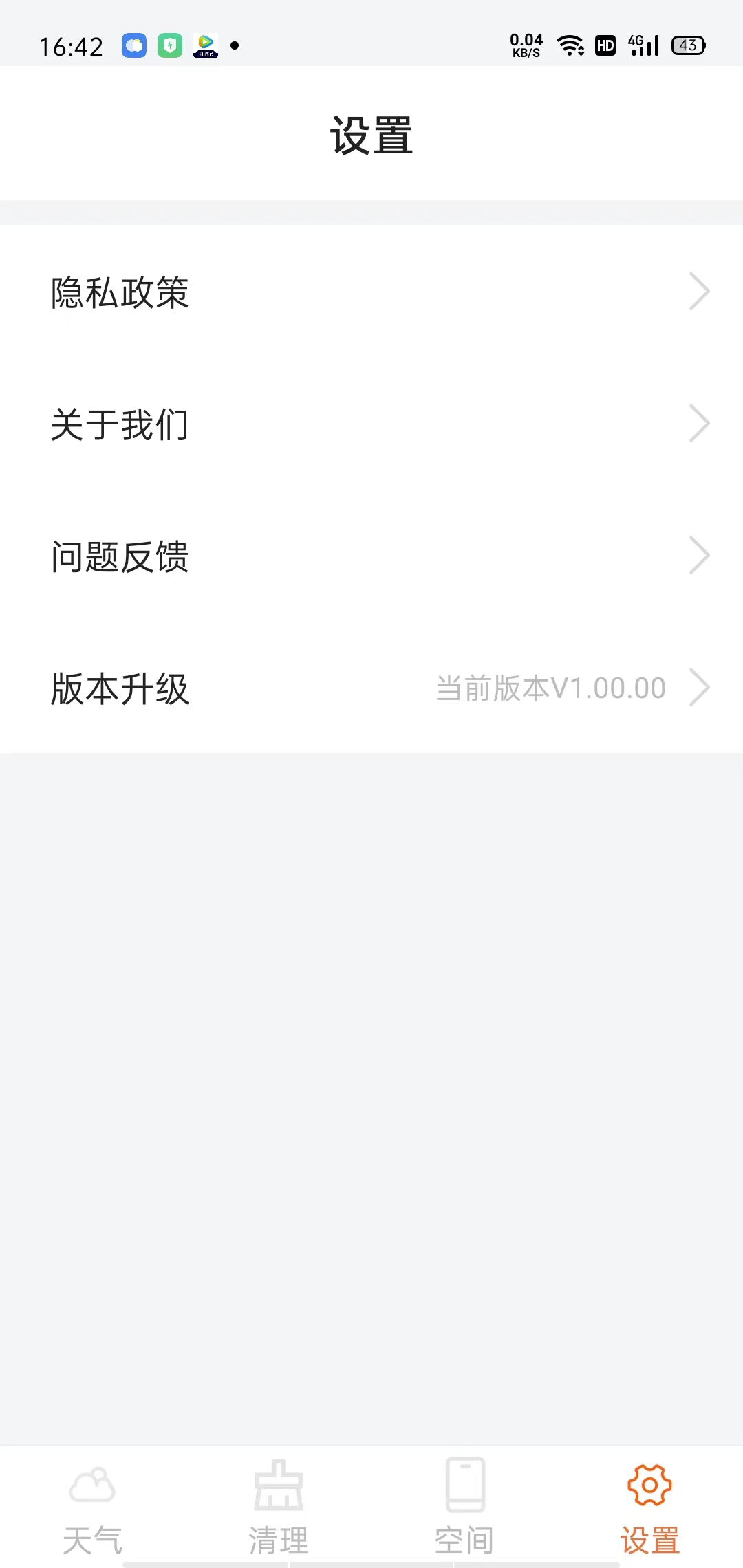 云幻天气预报v1.19.99图1