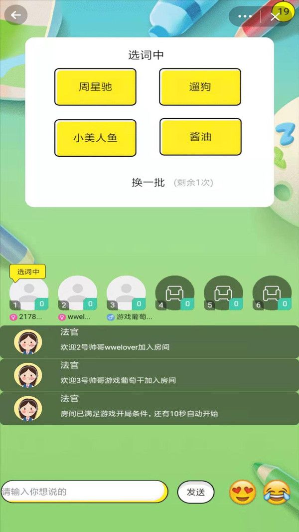 你画我猜4全新题目v10.45.1图1