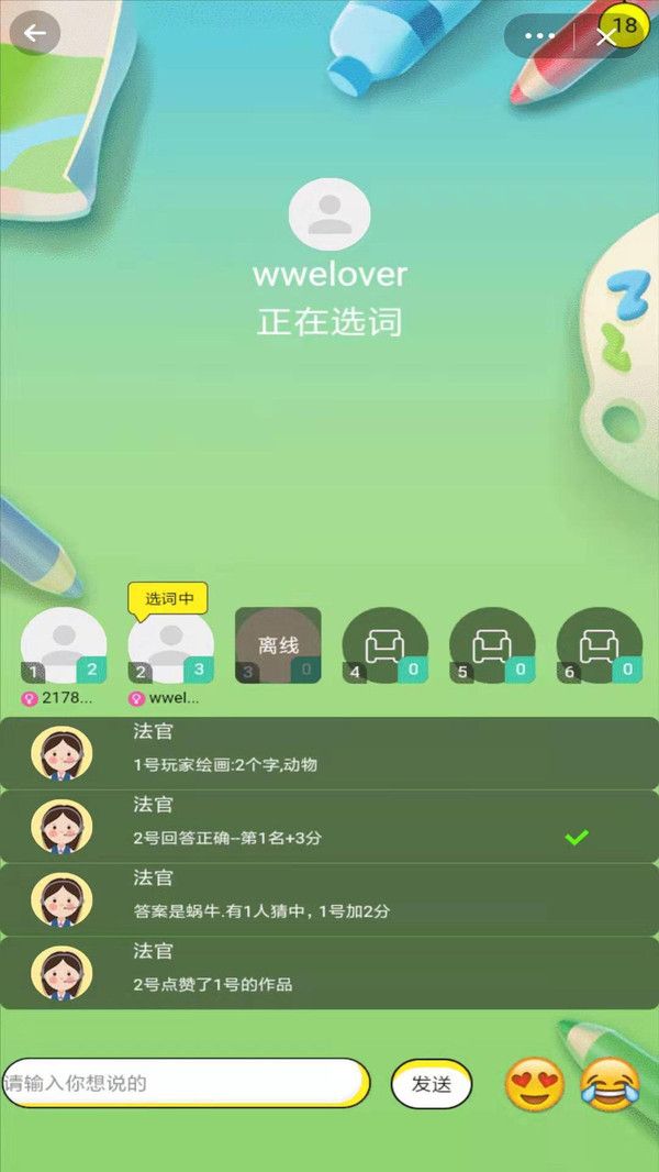 你画我猜4全新题目v10.45.1图3