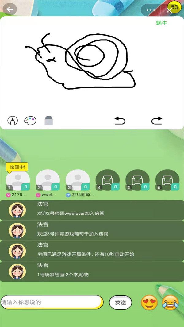 你画我猜4全新题目v10.45.1图2