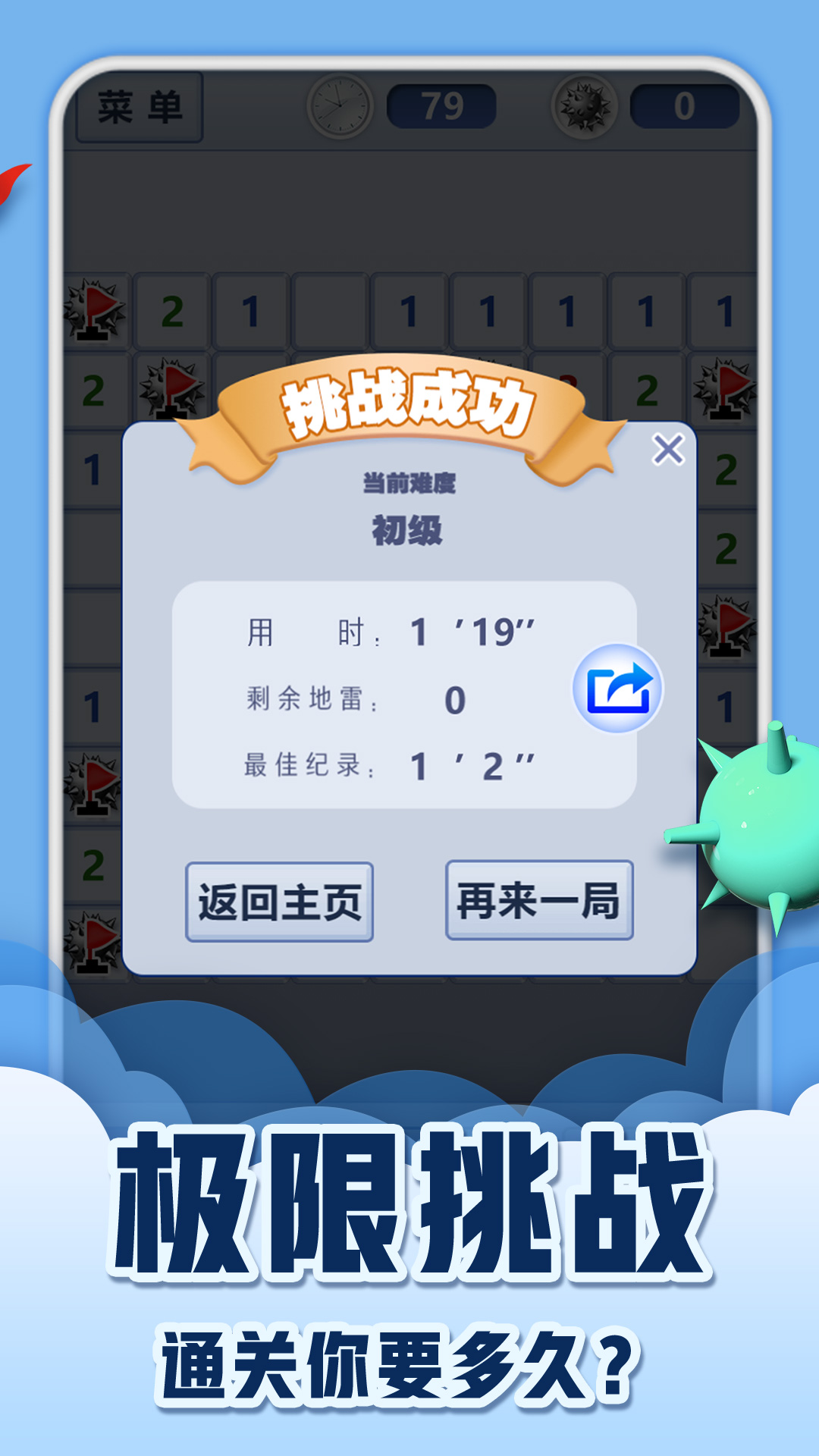 扫雷经典v1.0.3图2