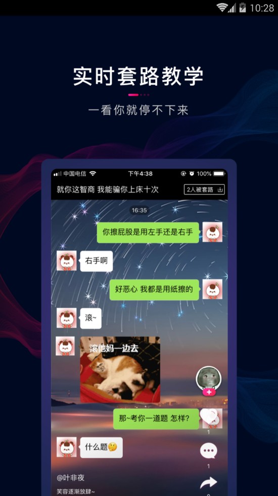 套路情话王v1.7.4图1