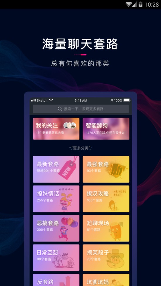 套路情话王v1.7.4图3