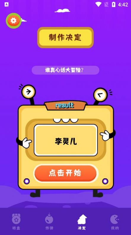 Easy小决定v1.1图2