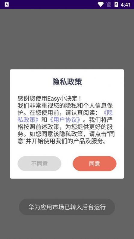 Easy小决定v1.1图3