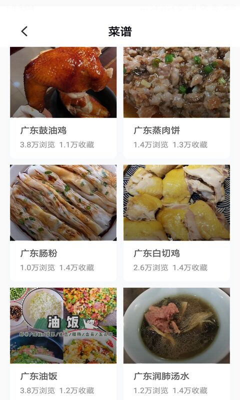 家常菜谱v1.0.0图2