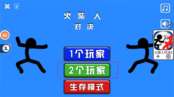 火柴人对决双人版v9.9图3