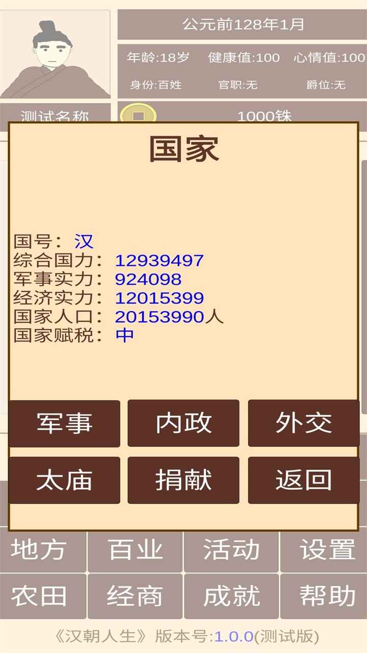 汉朝人生v1.0.6图2