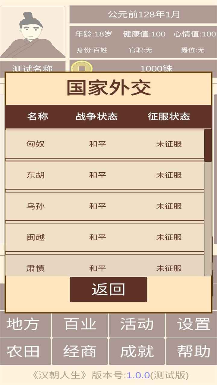 汉朝人生v1.0.6图1