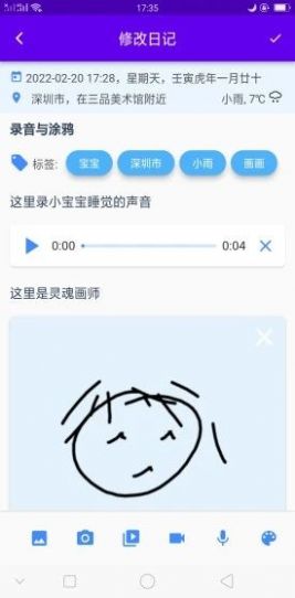 湾湾日记v1.2.1图2