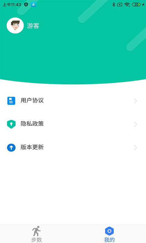 步数得宝计步v1.0.0图1