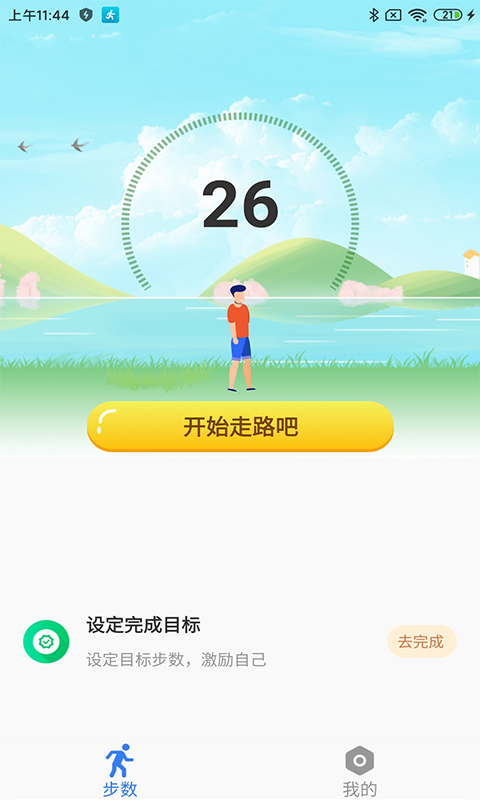 步数得宝计步v1.0.0图2