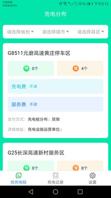 天天一充v1.2.0图3