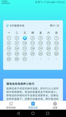 天天一充v1.2.0图1