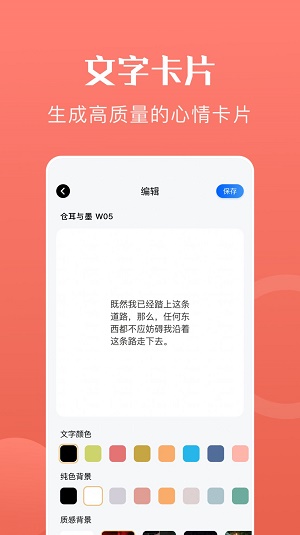 心动文字v1.1图1